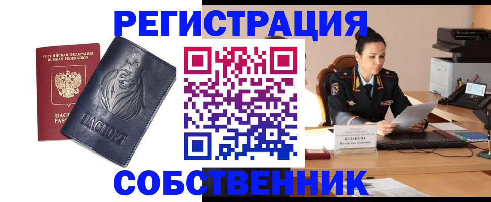 прописка законно в Лермонтове