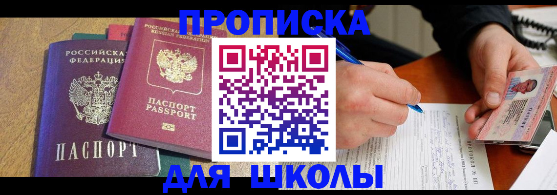 регистрация для школы в Лермонтове