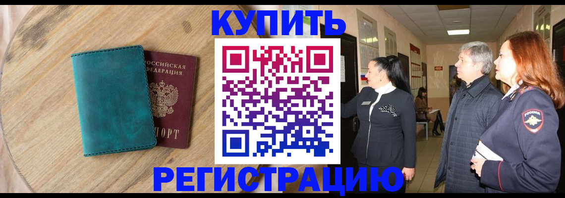 временная регистрация 2025 в Лермонтове